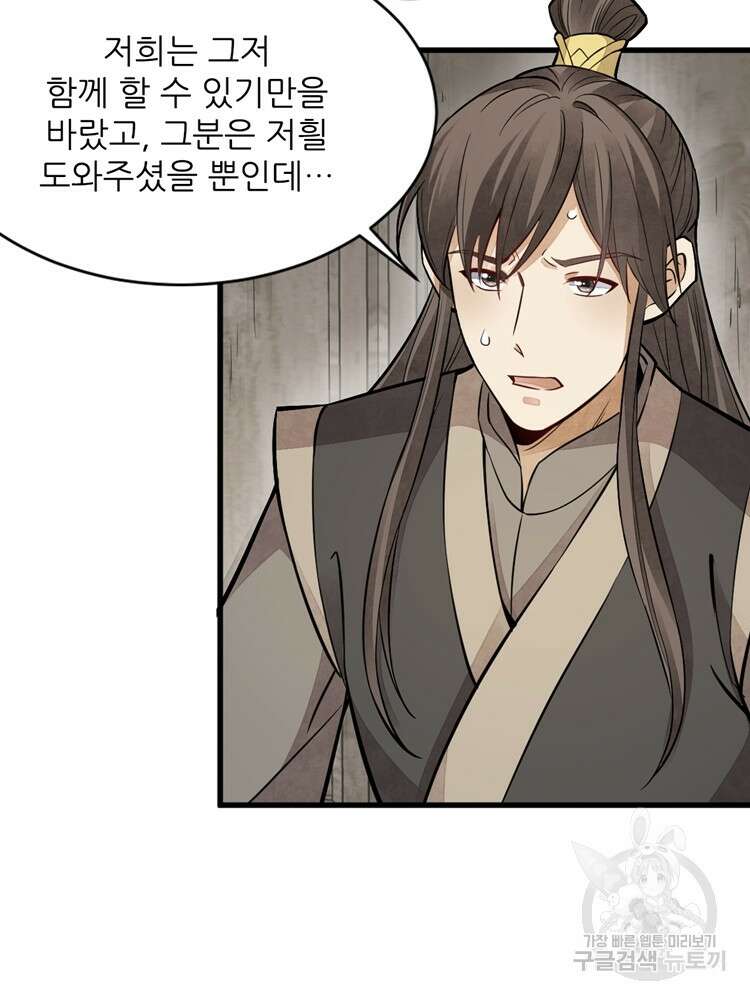 난가기연 106화 15