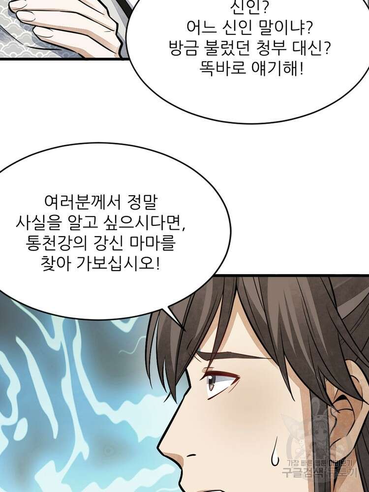 난가기연 106화 17