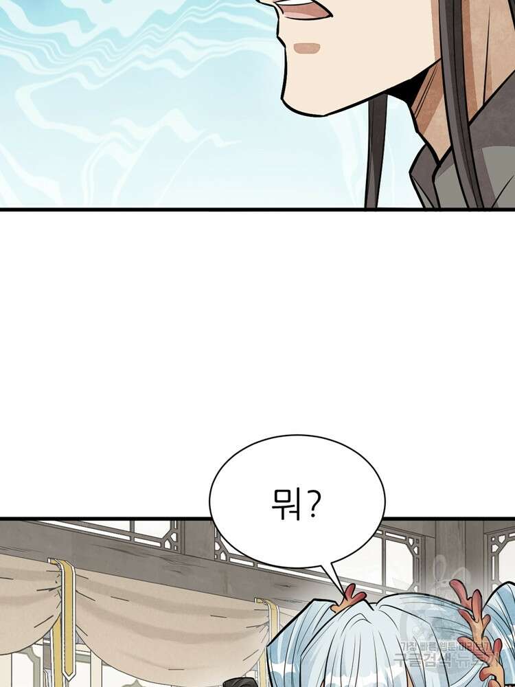 난가기연 106화 18