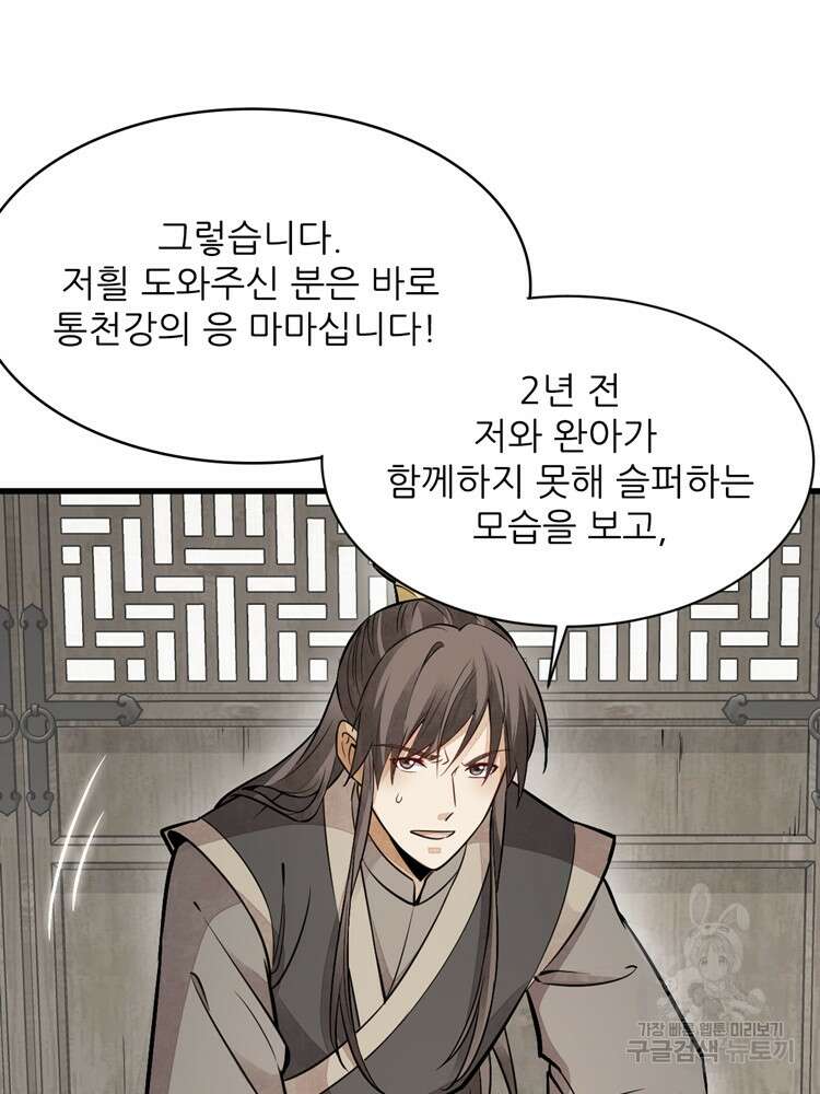 난가기연 106화 21