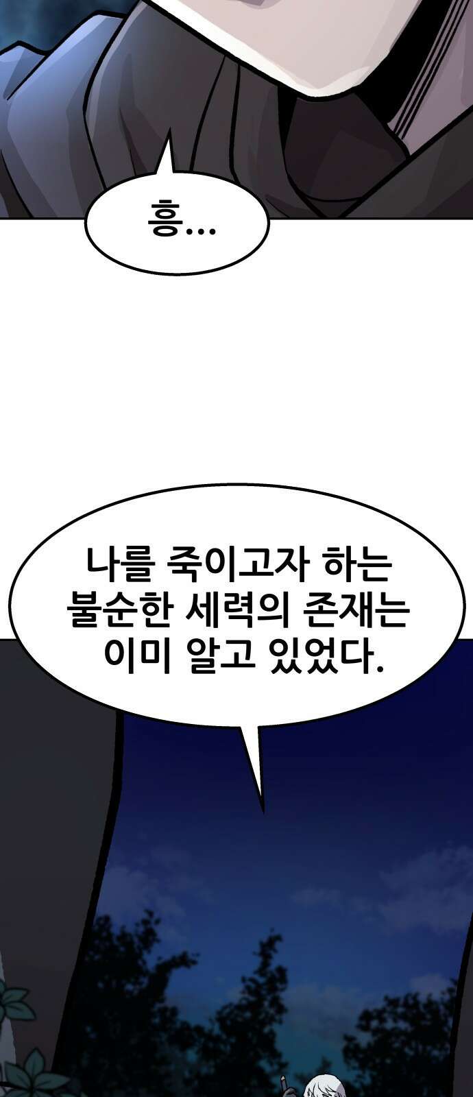 해골협객 1화 – 해골이 된 남자(1) 8