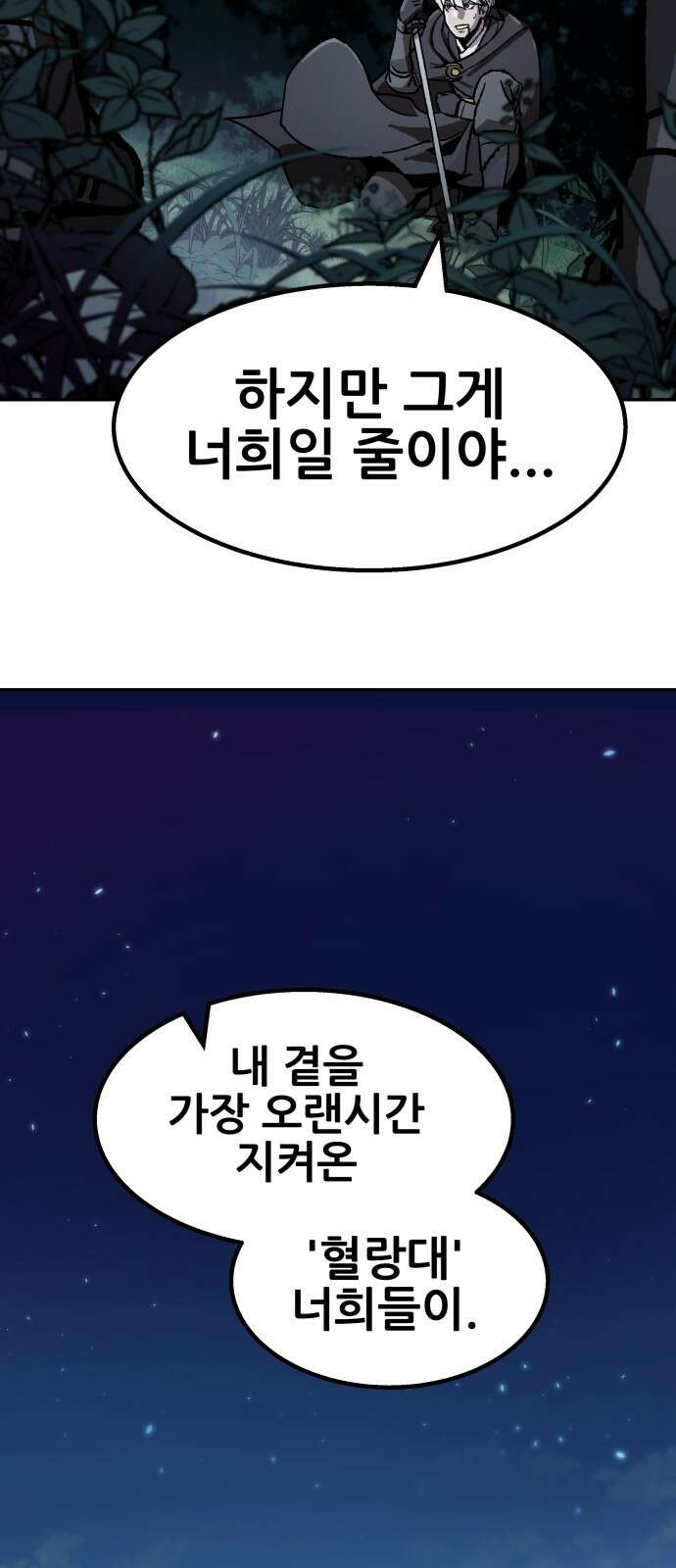 해골협객 1화 – 해골이 된 남자(1) 9