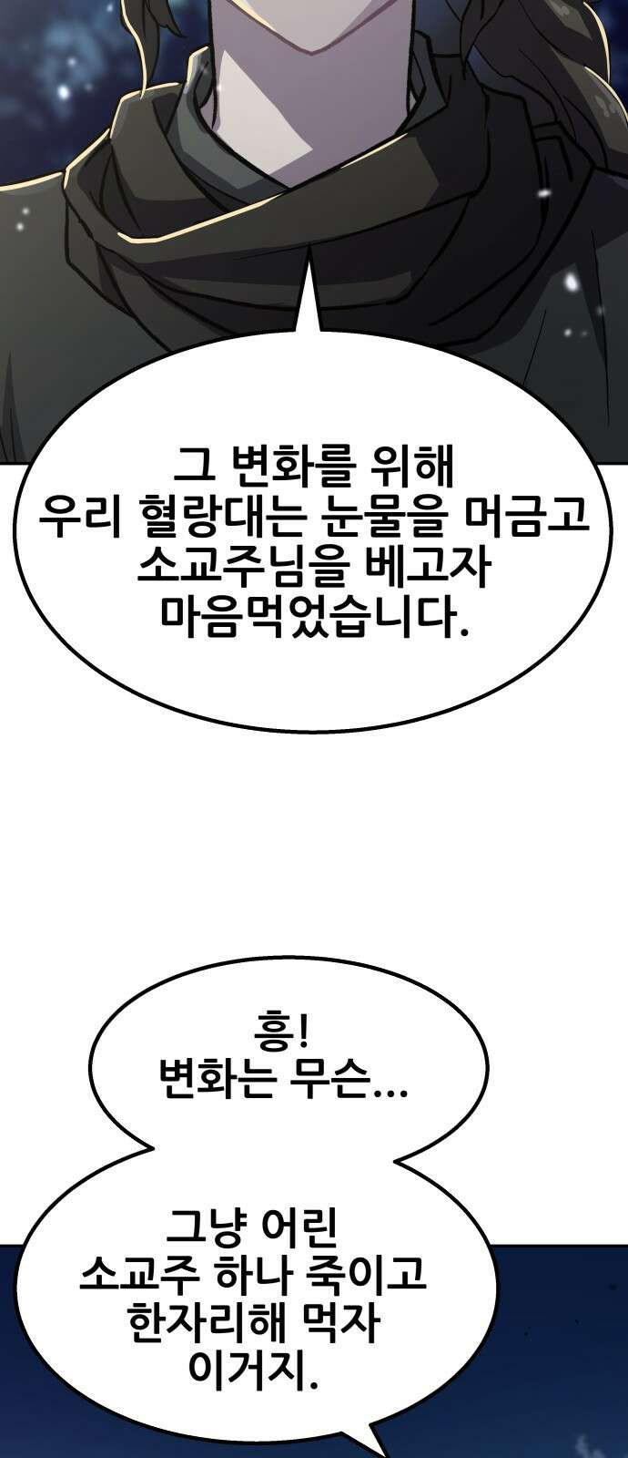 해골협객 1화 – 해골이 된 남자(1) 12