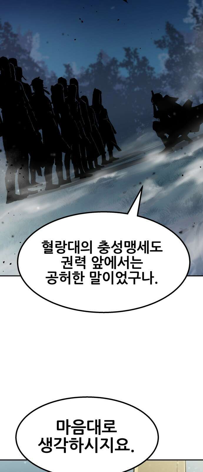 해골협객 1화 – 해골이 된 남자(1) 13