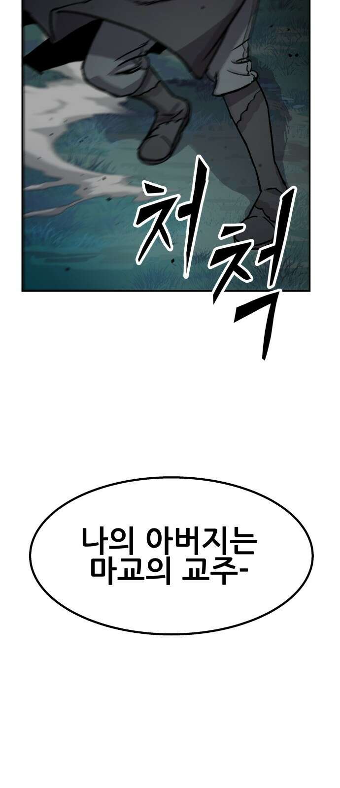 해골협객 1화 – 해골이 된 남자(1) 21