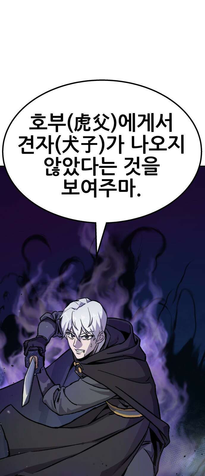해골협객 1화 – 해골이 된 남자(1) 22