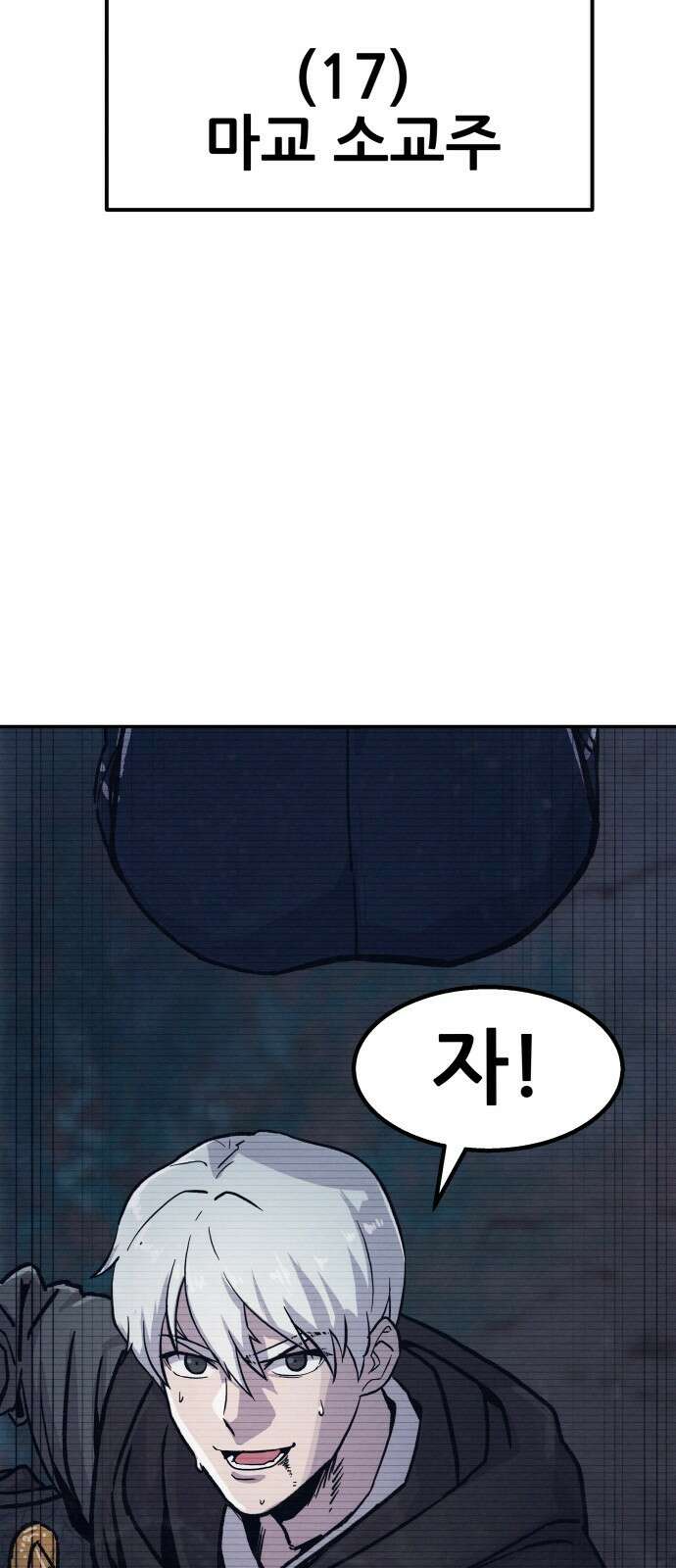 해골협객 1화 – 해골이 된 남자(1) 24