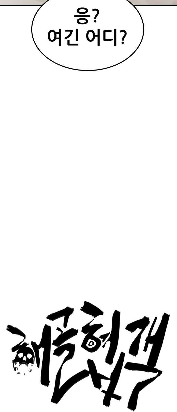 해골협객 1화 – 해골이 된 남자(1) 31