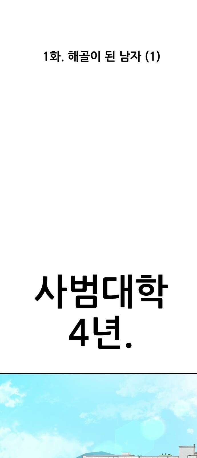 해골협객 1화 – 해골이 된 남자(1) 32