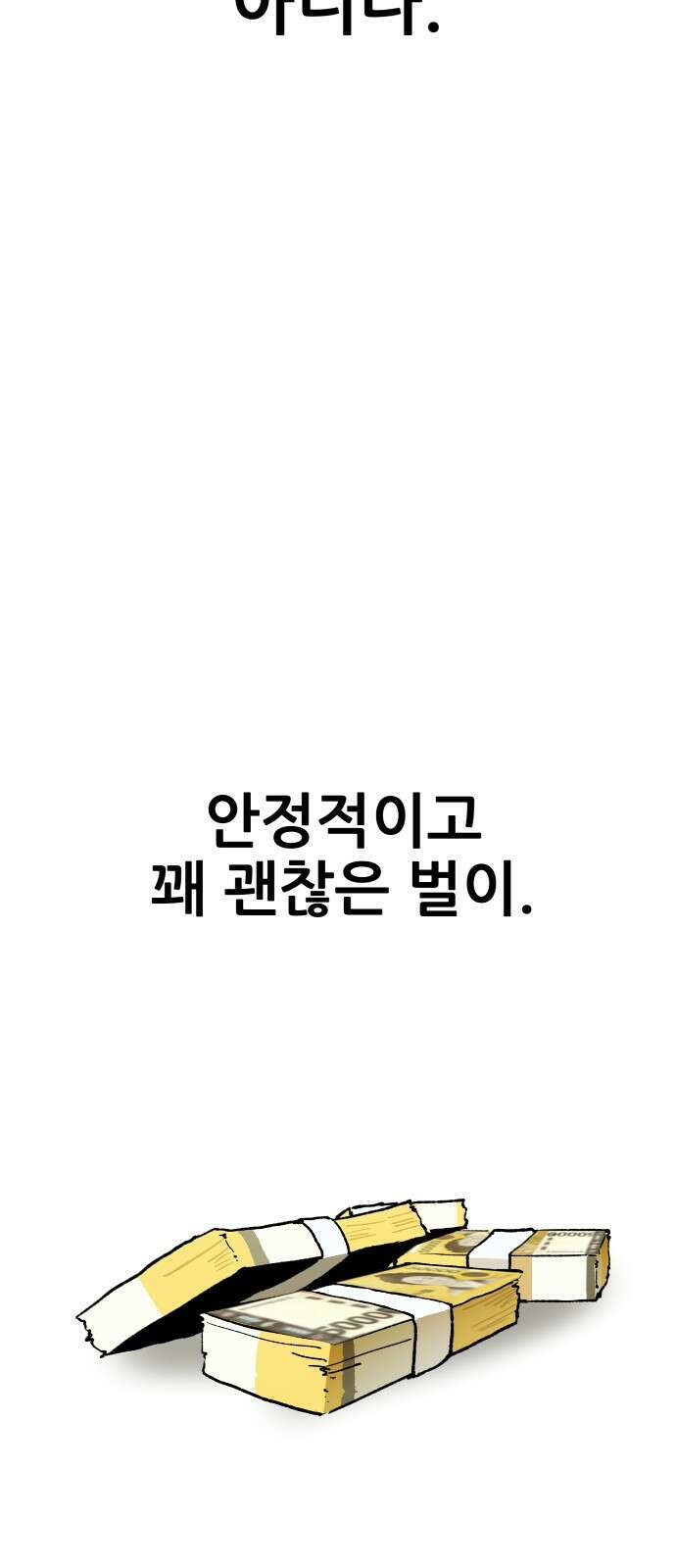 해골협객 1화 – 해골이 된 남자(1) 37