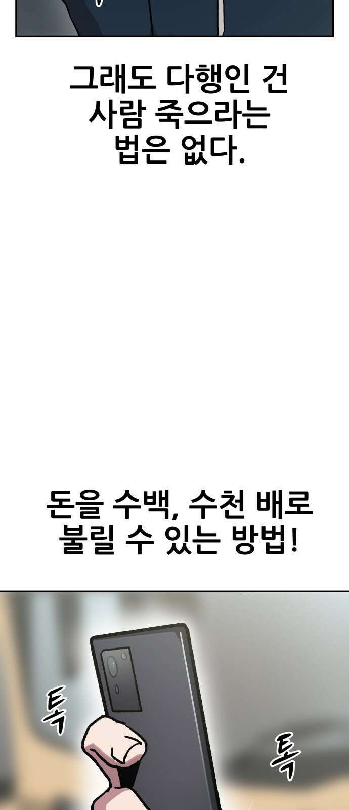 해골협객 1화 – 해골이 된 남자(1) 40