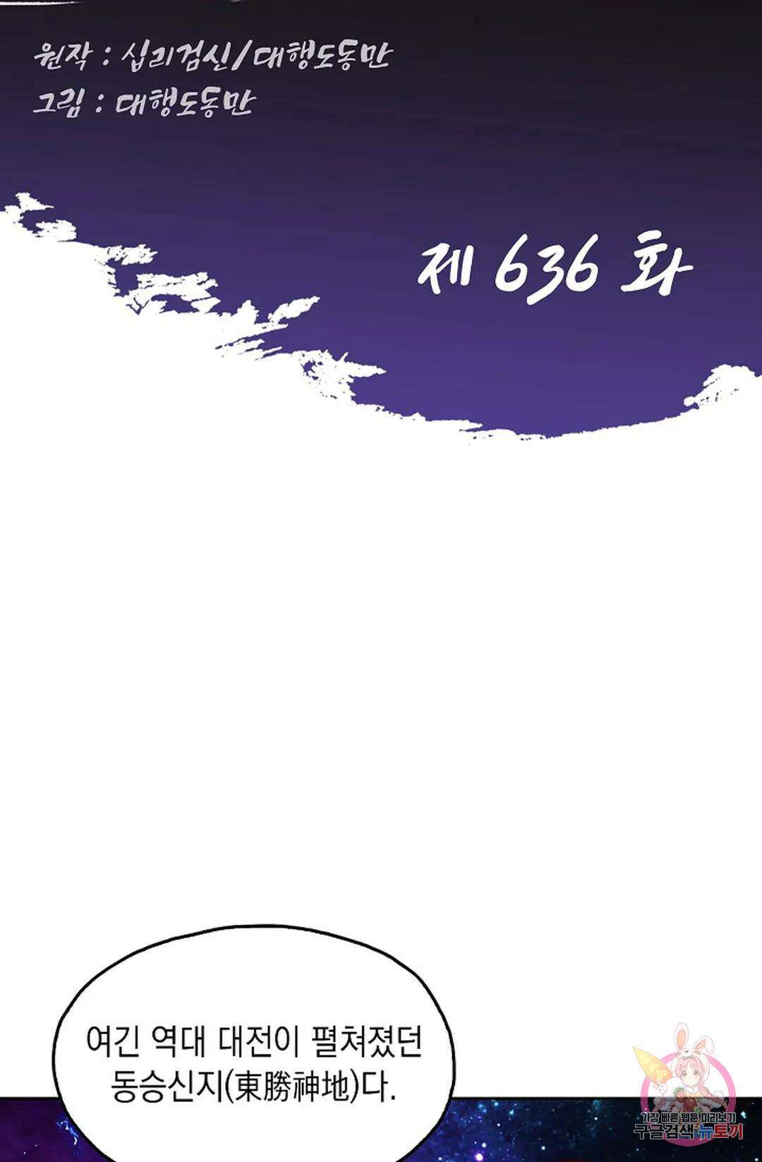 Retry: 다시 한번 최강 신선으로 636화 2