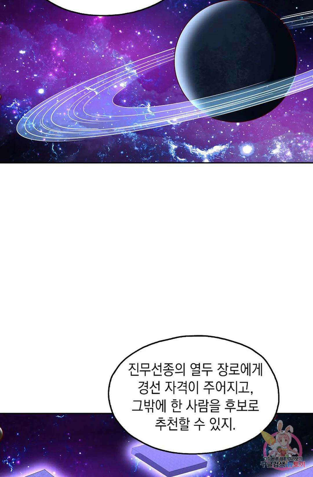 Retry: 다시 한번 최강 신선으로 636화 3