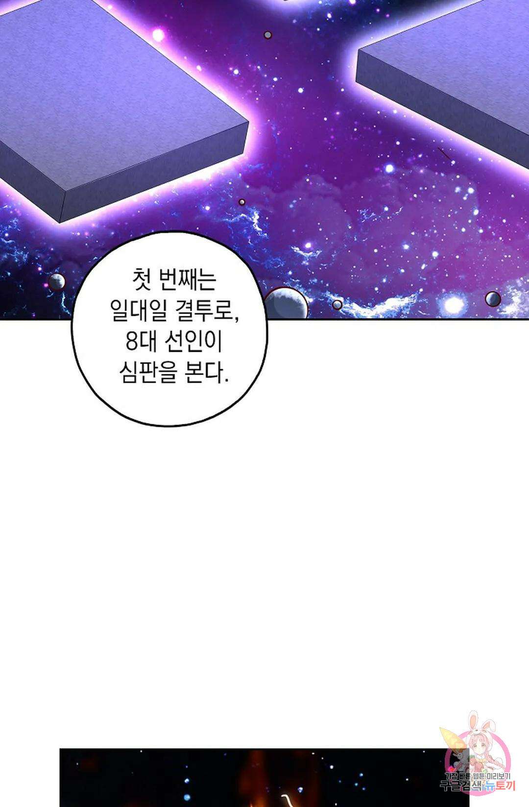 Retry: 다시 한번 최강 신선으로 636화 4
