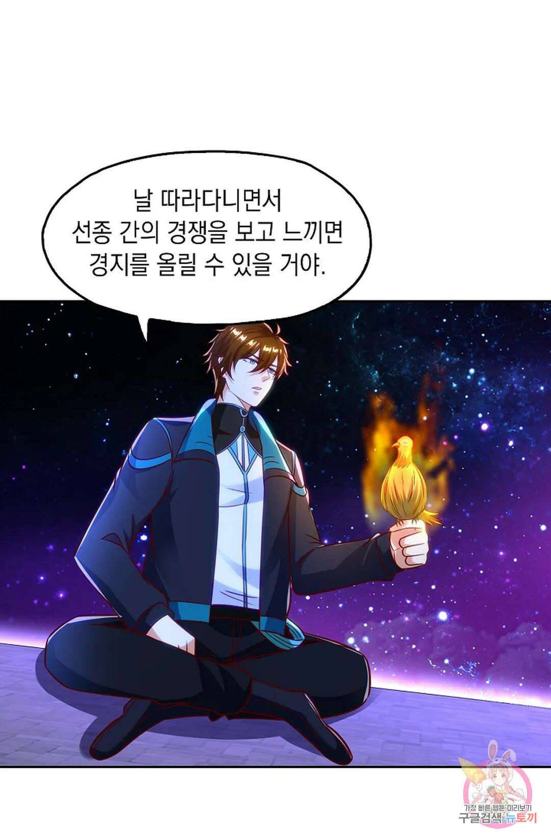 Retry: 다시 한번 최강 신선으로 636화 6