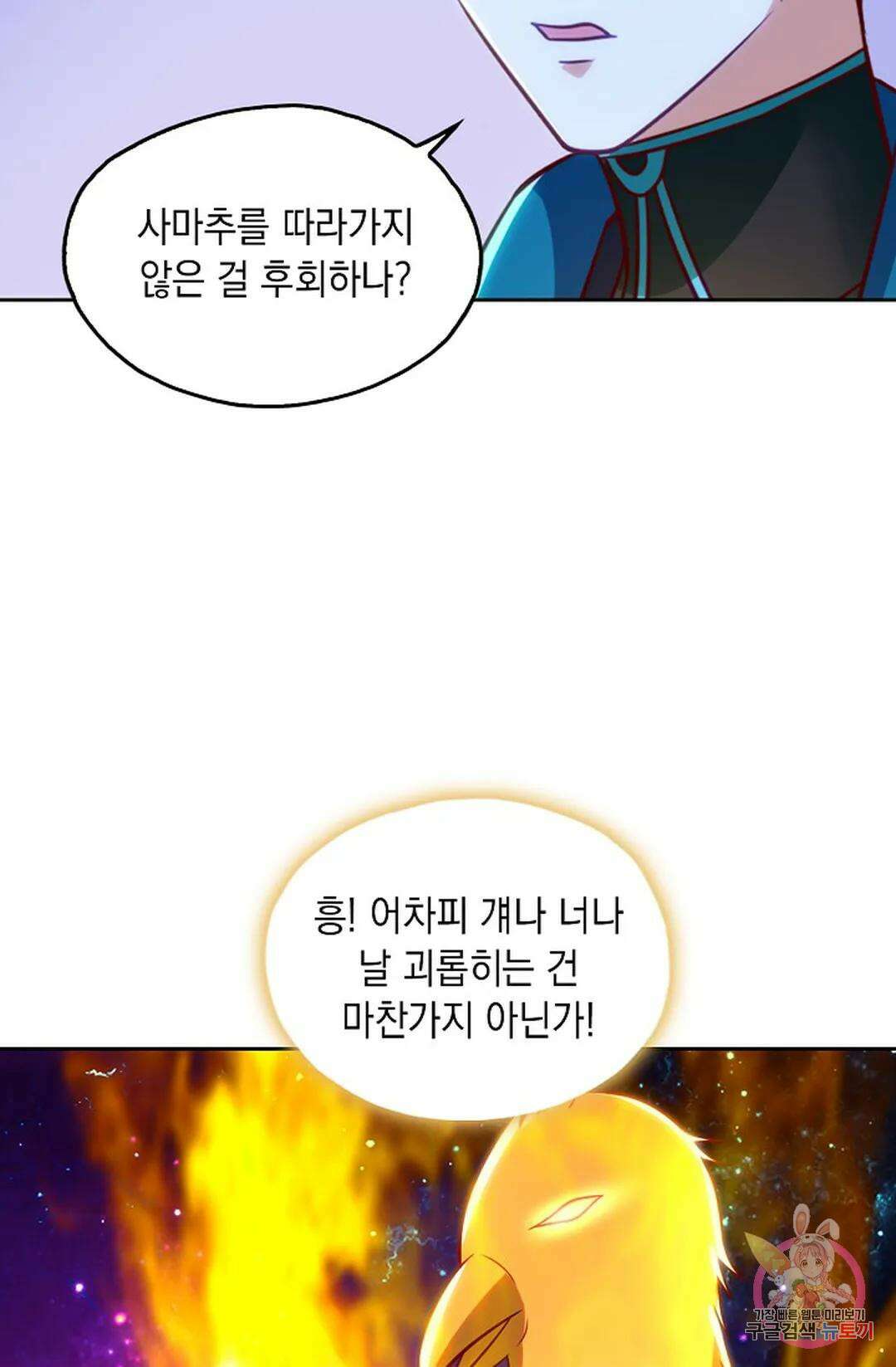 Retry: 다시 한번 최강 신선으로 636화 9