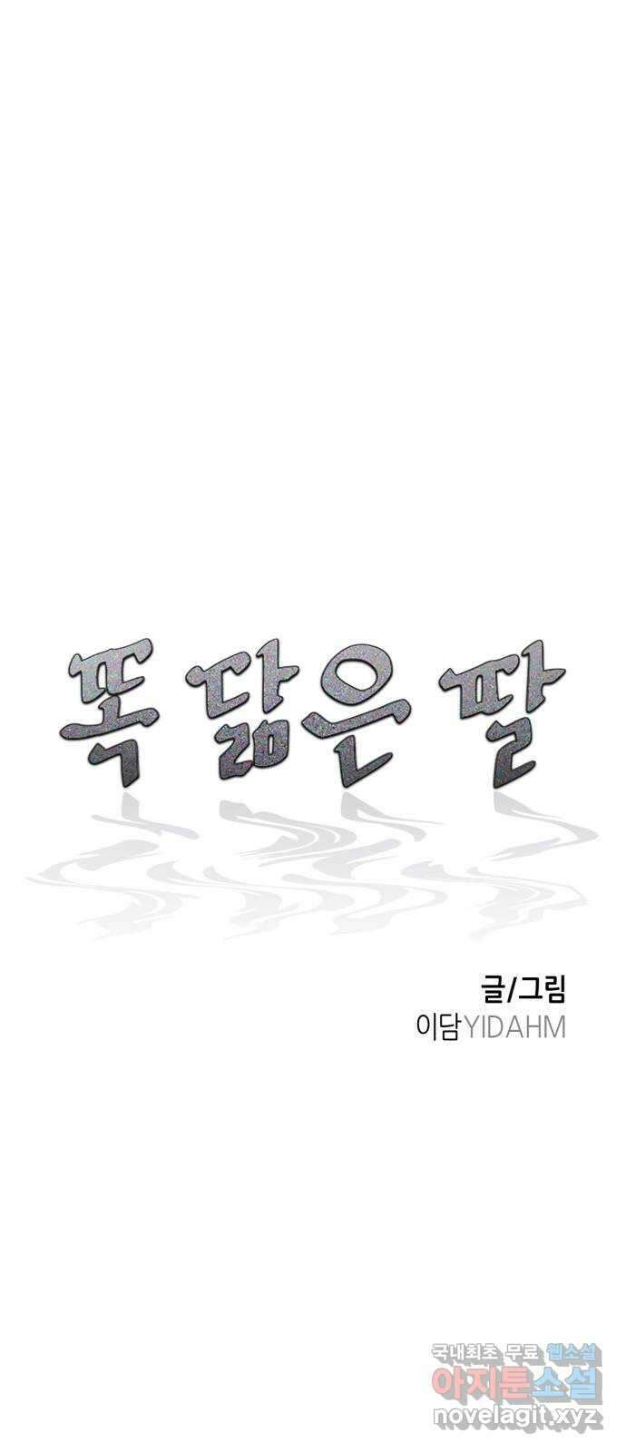똑 닮은 딸 77화(2부 끝) 8