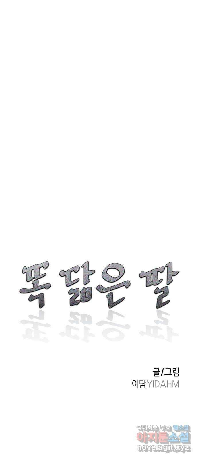 똑 닮은 딸 83화 7