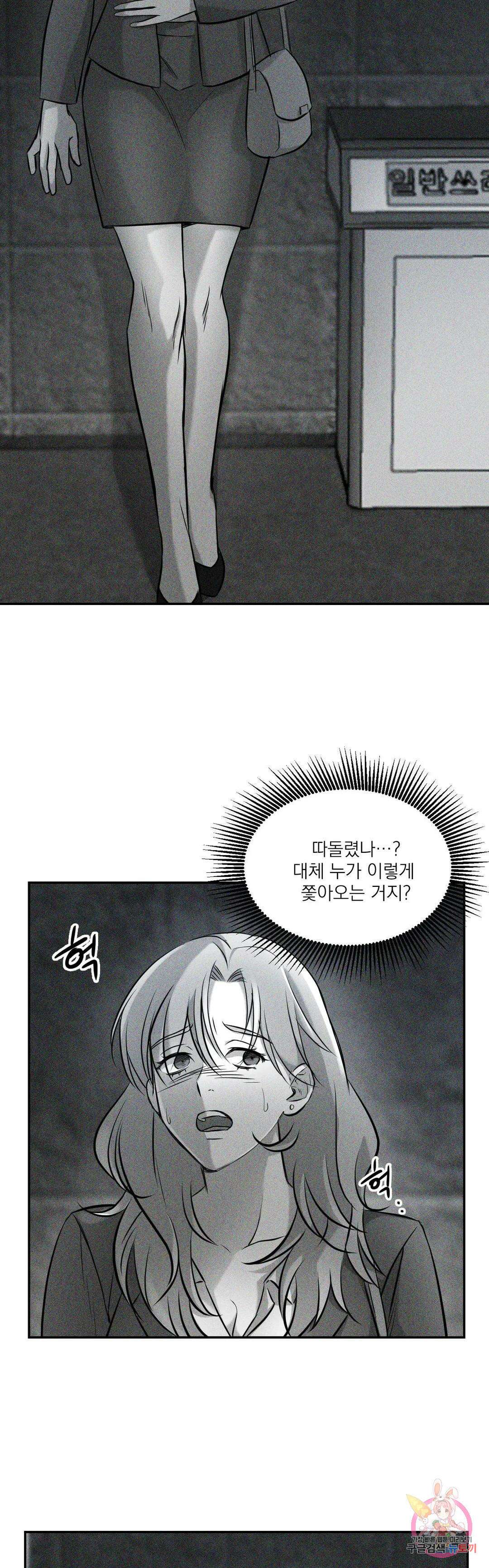 스케이프고트 (scapegoat) 2화 8