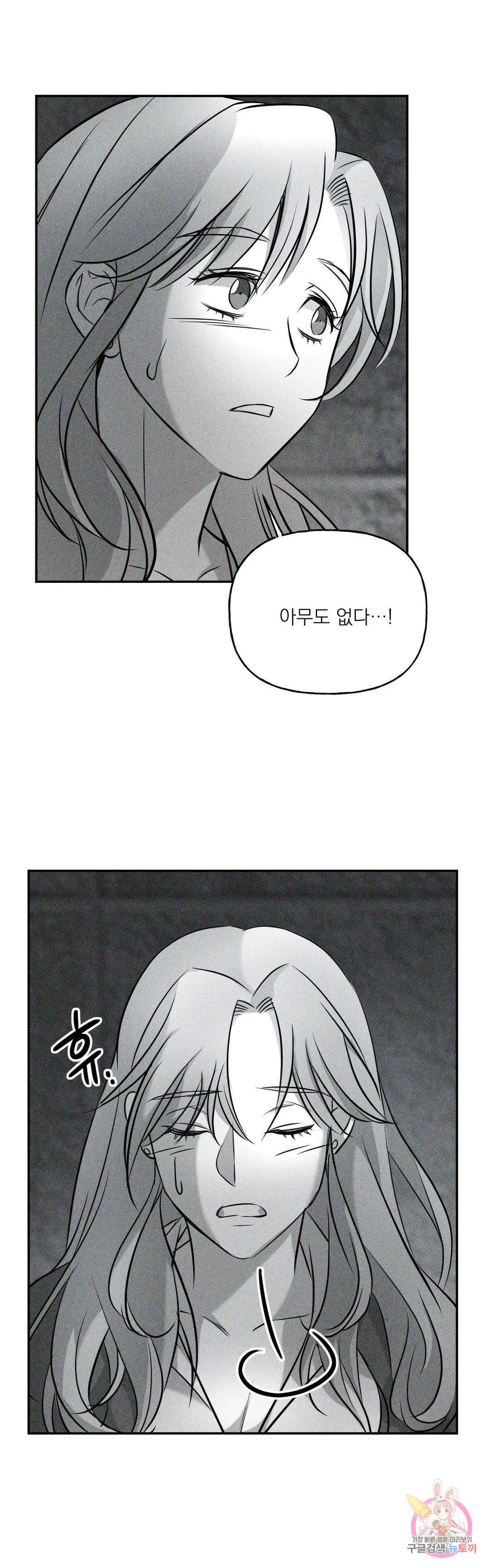 스케이프고트 (scapegoat) 2화 10