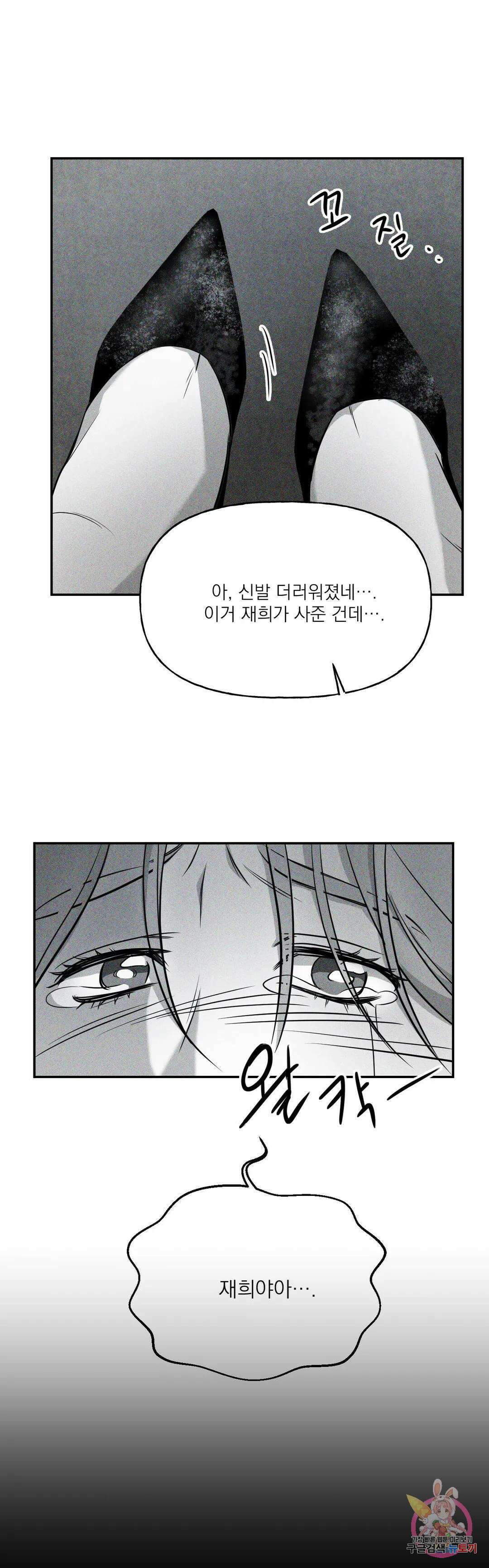 스케이프고트 (scapegoat) 2화 11