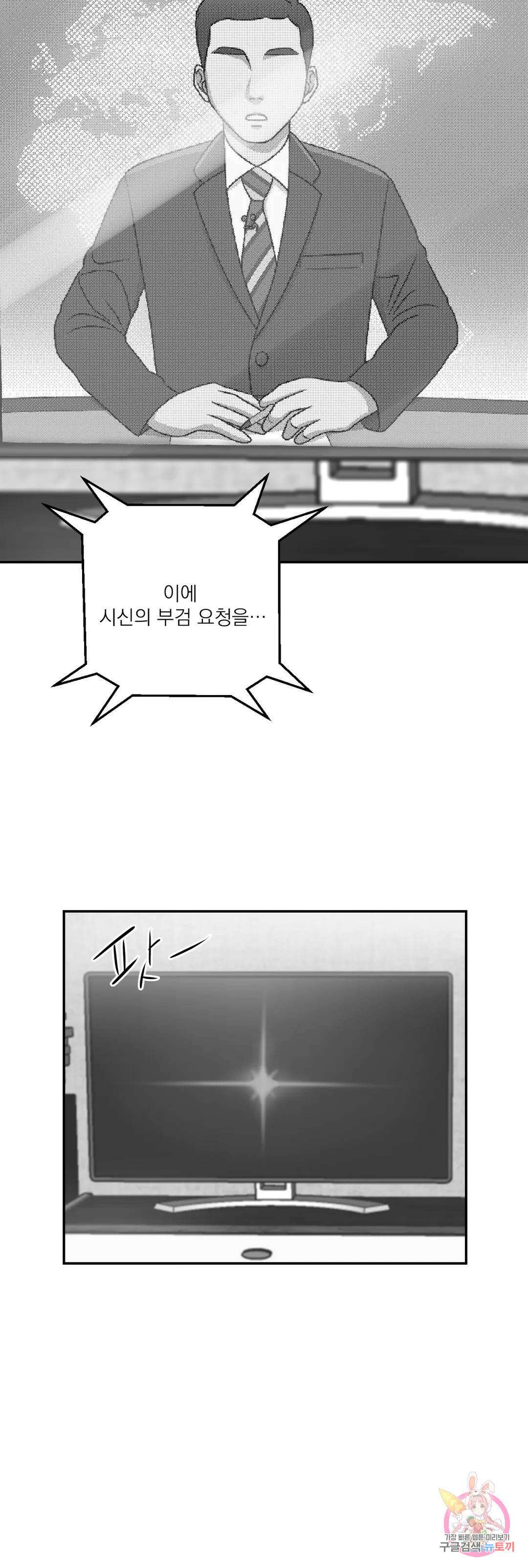 스케이프고트 (scapegoat) 2화 20