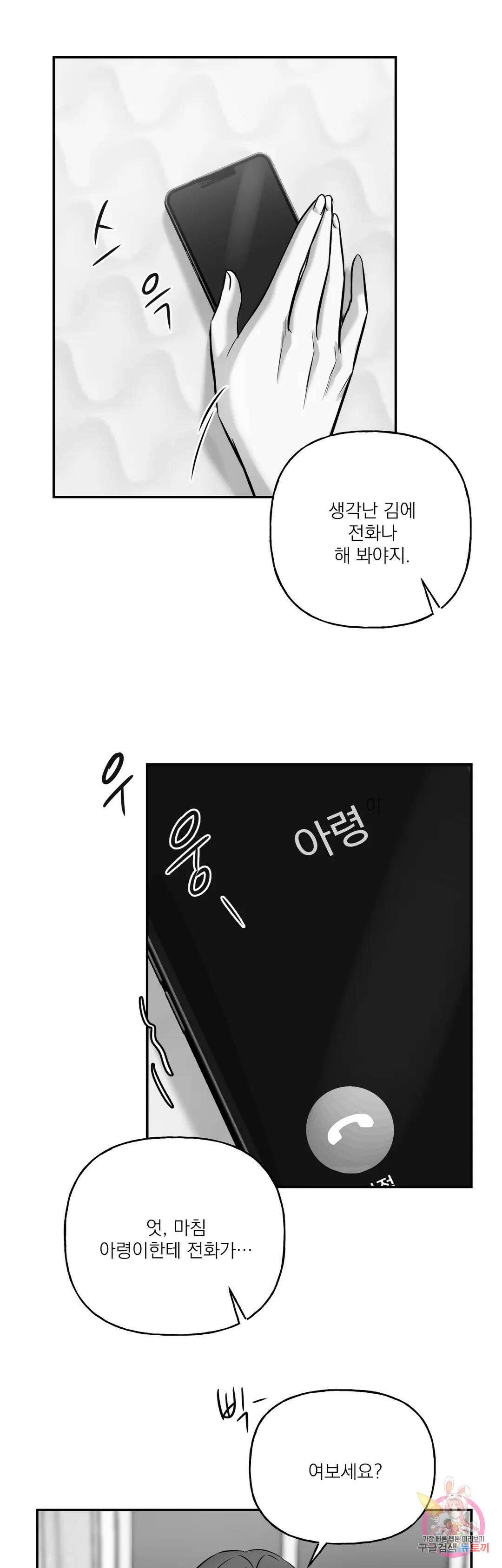 스케이프고트 (scapegoat) 2화 24