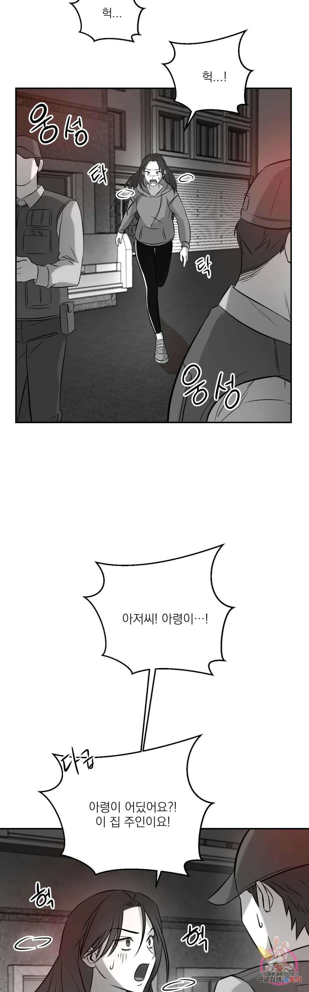 스케이프고트 (scapegoat) 2화 27