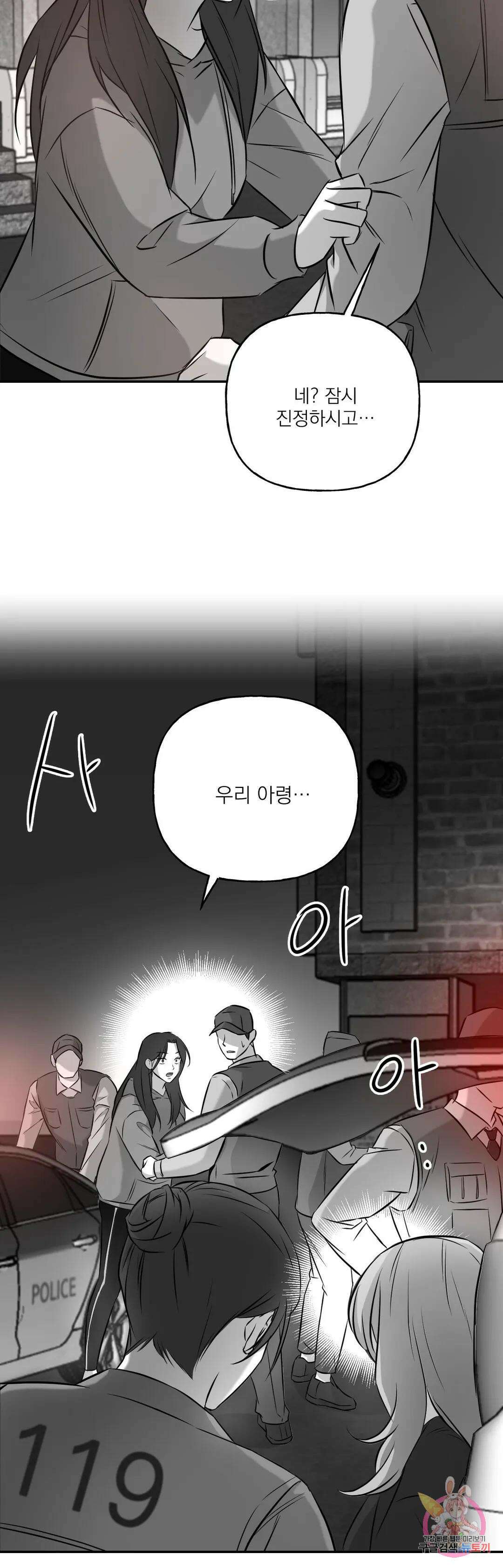 스케이프고트 (scapegoat) 2화 28