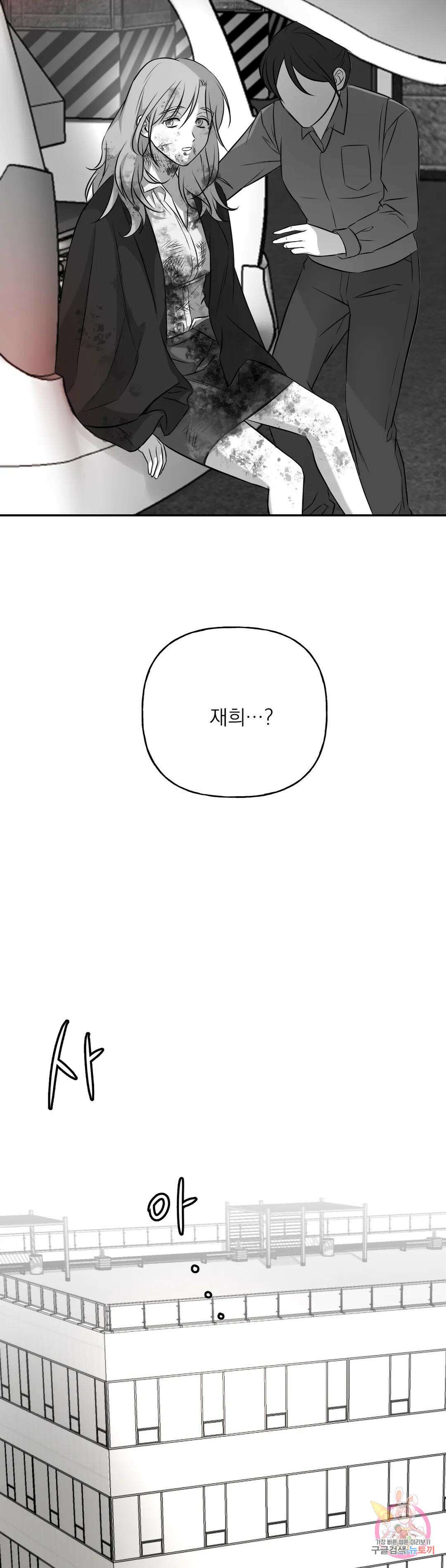 스케이프고트 (scapegoat) 2화 30