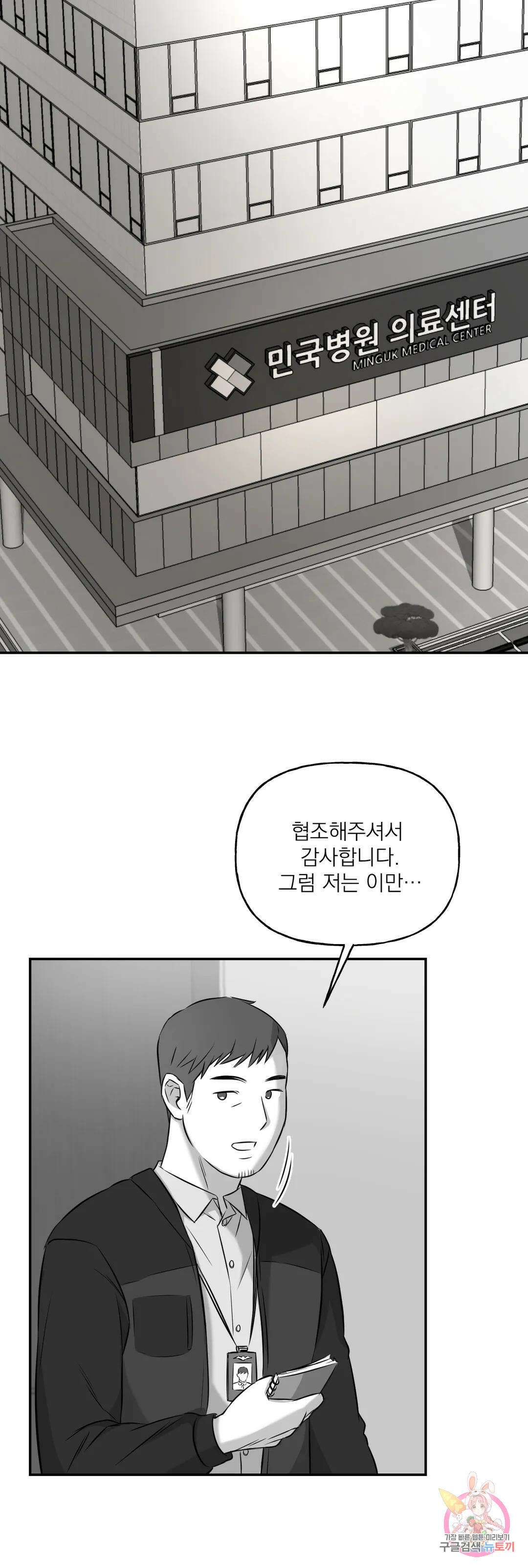 스케이프고트 (scapegoat) 2화 31