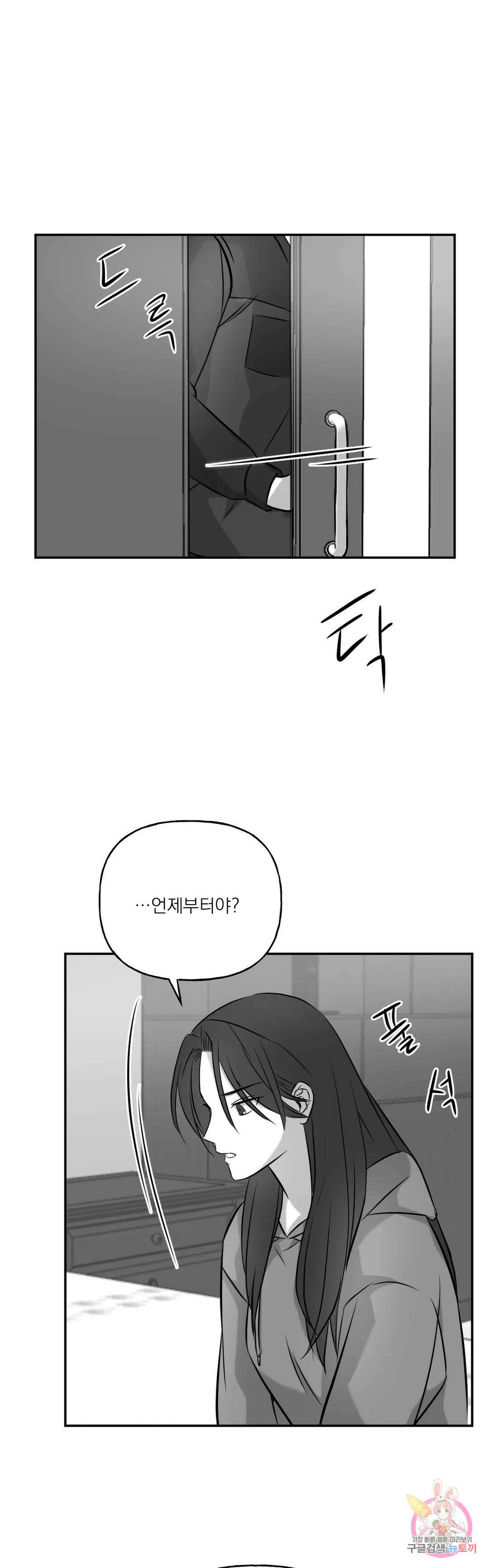 스케이프고트 (scapegoat) 2화 32