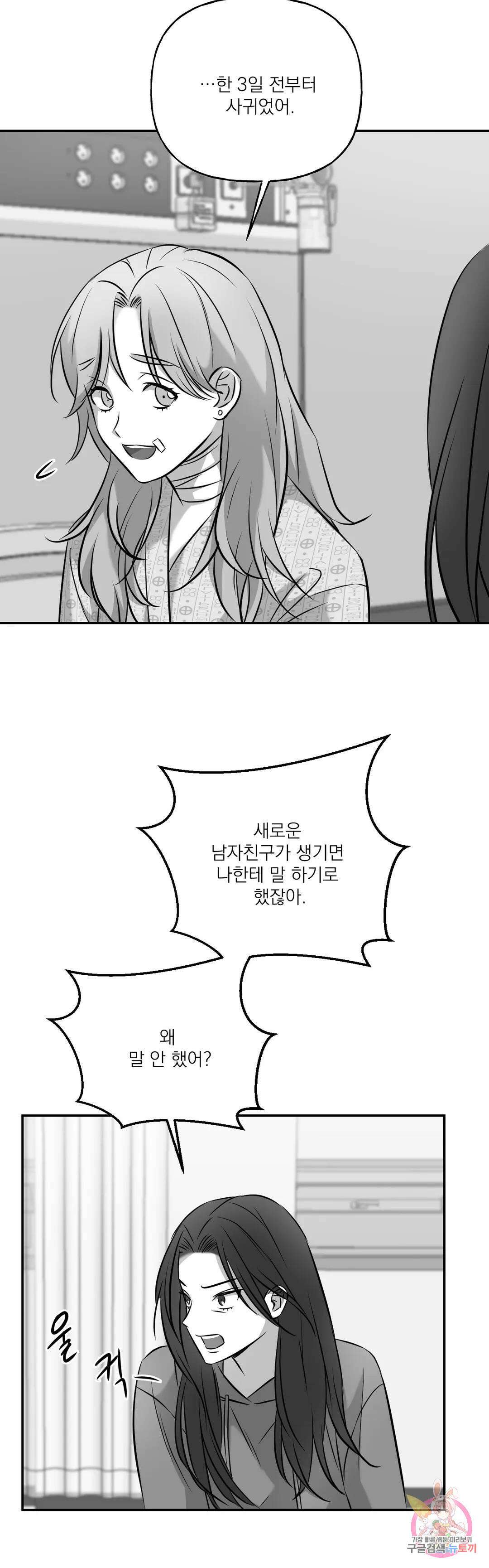 스케이프고트 (scapegoat) 2화 33