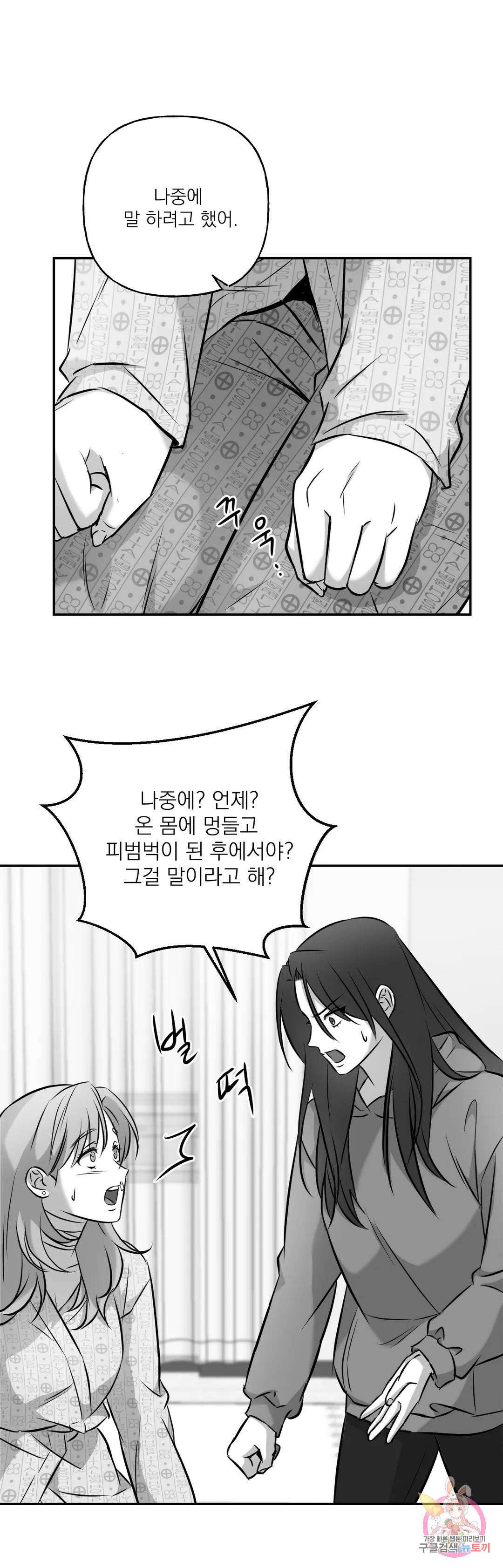 스케이프고트 (scapegoat) 2화 34