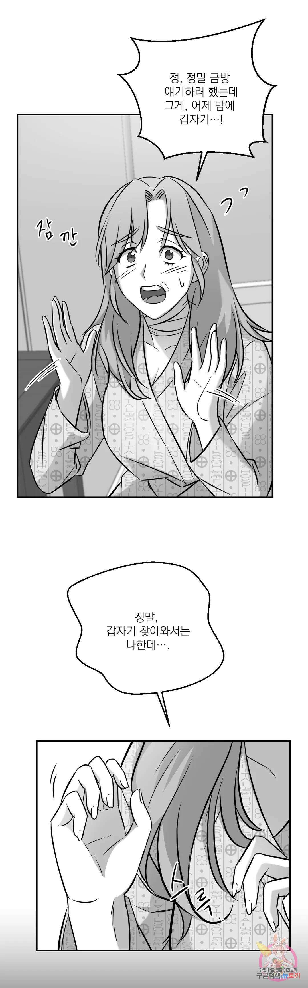 스케이프고트 (scapegoat) 2화 35