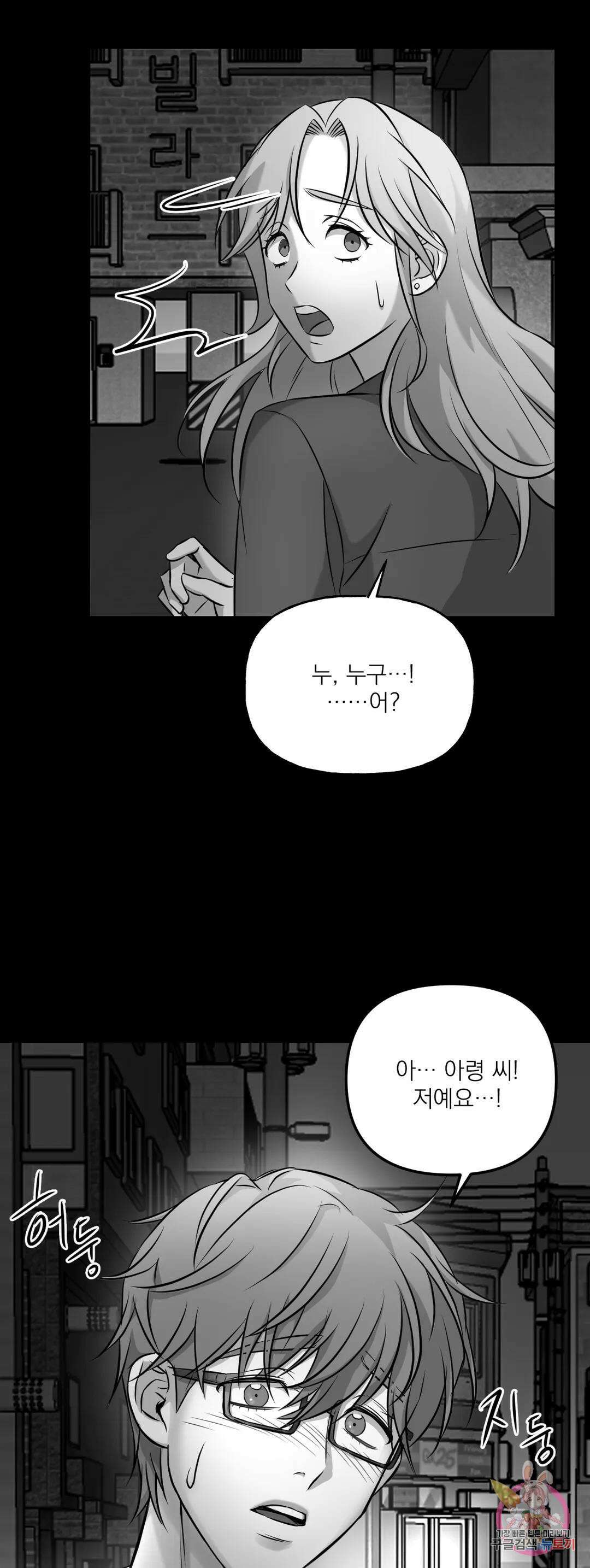 스케이프고트 (scapegoat) 2화 38