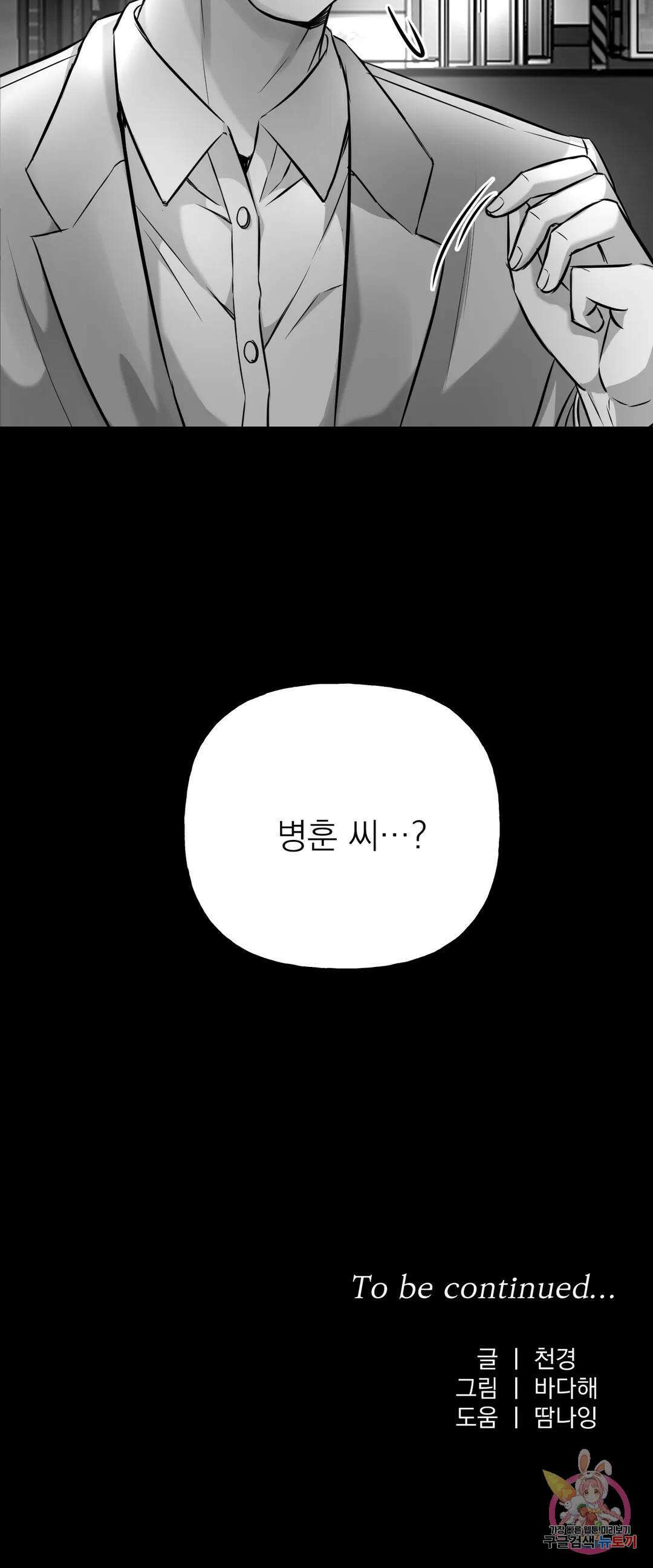 스케이프고트 (scapegoat) 2화 39