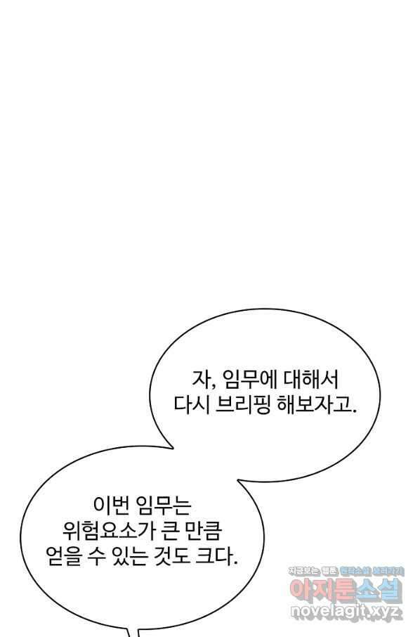 쪼렙 헌터부터 다시 시작 35화 3
