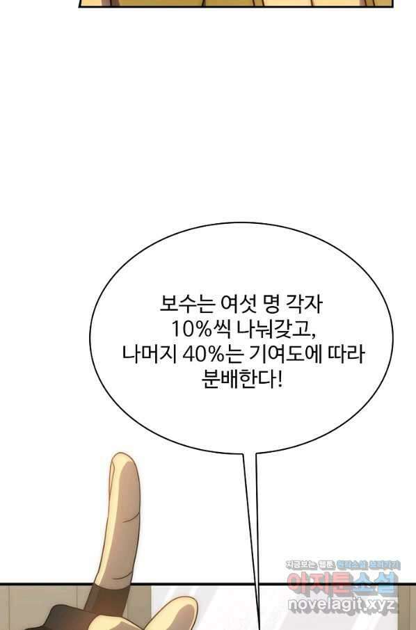 쪼렙 헌터부터 다시 시작 35화 9