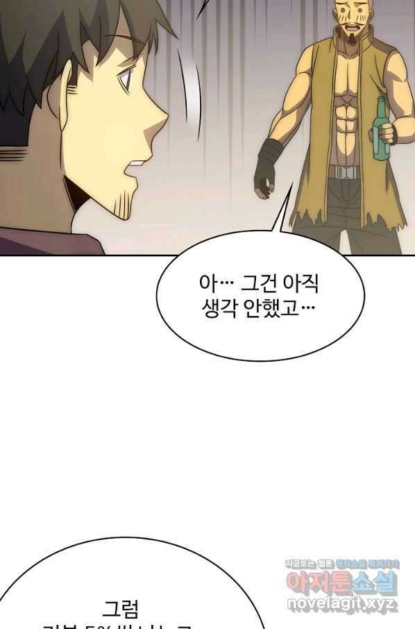 쪼렙 헌터부터 다시 시작 35화 14