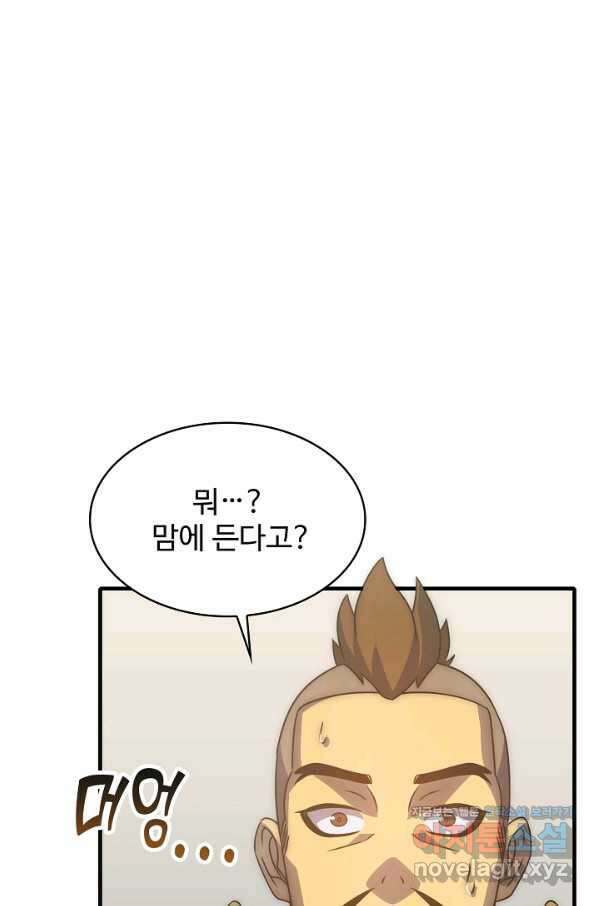쪼렙 헌터부터 다시 시작 35화 17