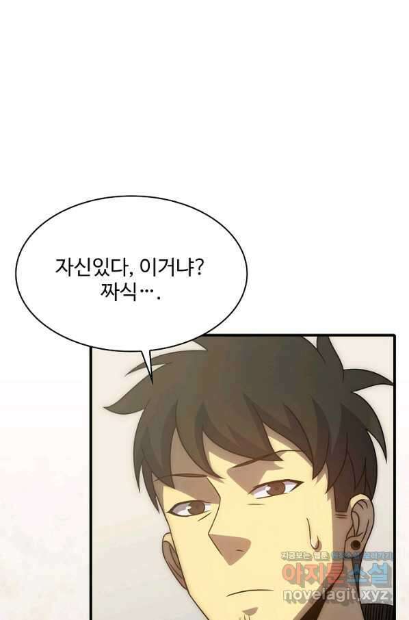 쪼렙 헌터부터 다시 시작 35화 20
