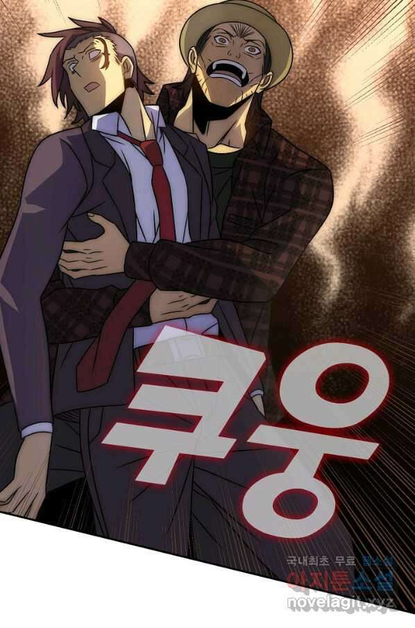 쪼렙 헌터부터 다시 시작 45화 4