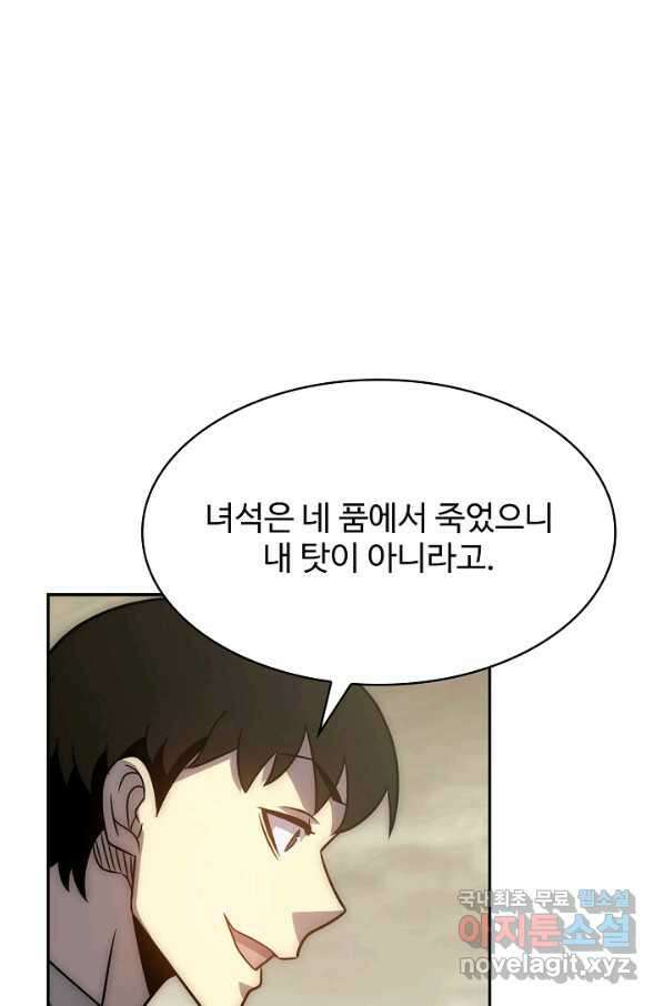 쪼렙 헌터부터 다시 시작 45화 5