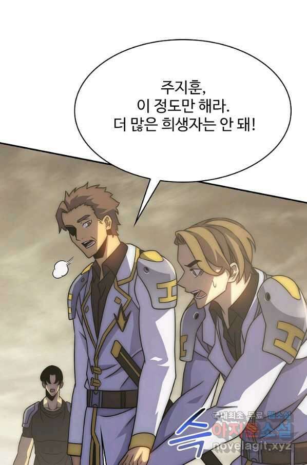 쪼렙 헌터부터 다시 시작 45화 8