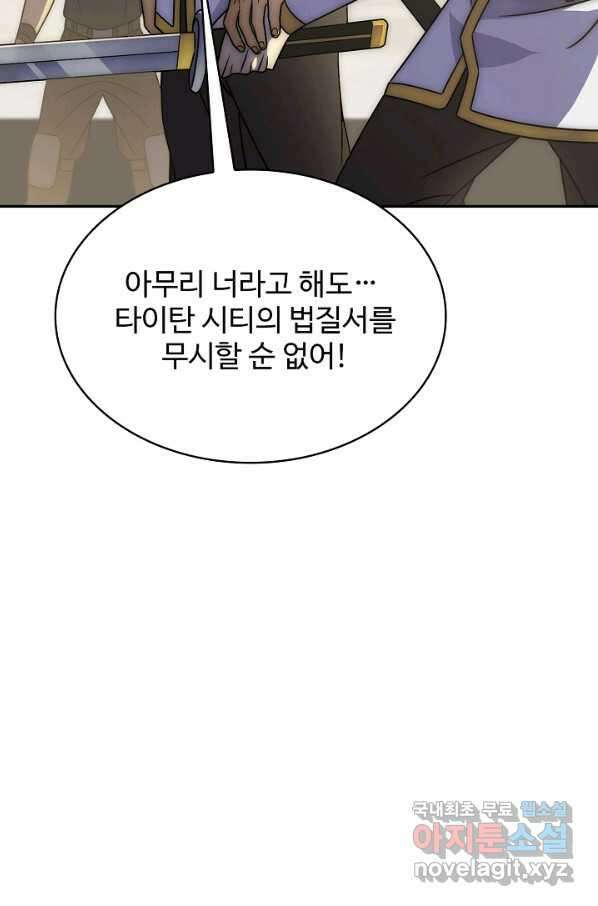 쪼렙 헌터부터 다시 시작 45화 9