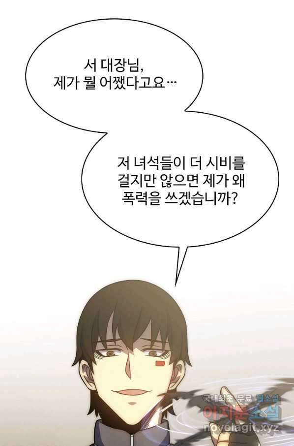 쪼렙 헌터부터 다시 시작 45화 11