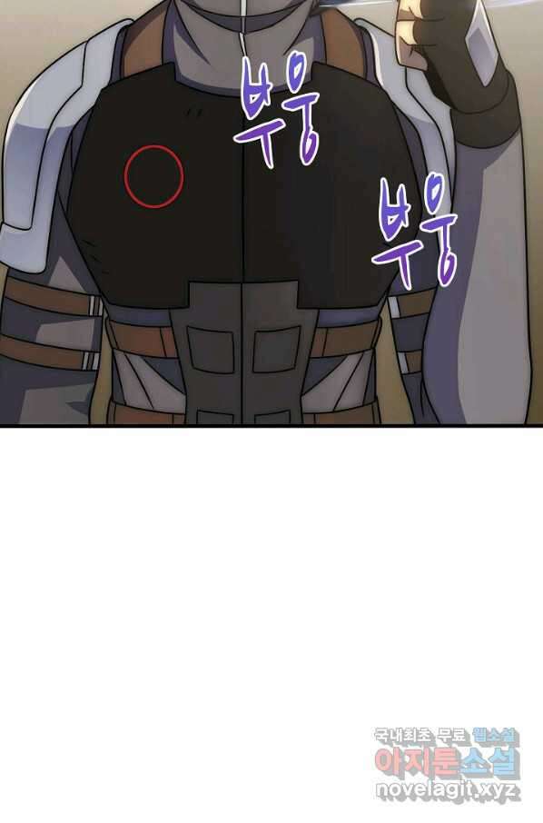 쪼렙 헌터부터 다시 시작 45화 12