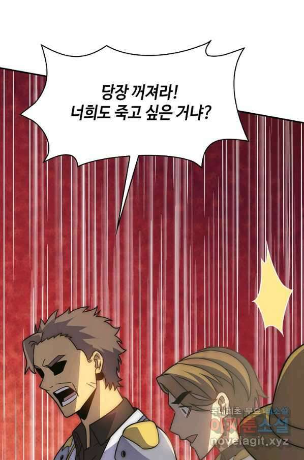 쪼렙 헌터부터 다시 시작 45화 13
