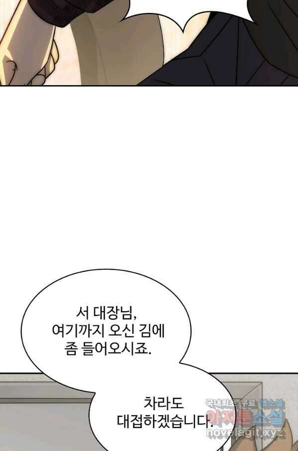 쪼렙 헌터부터 다시 시작 45화 15